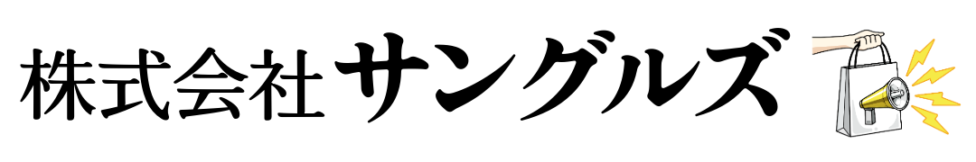 紙袋広告-株式会社サングルズ